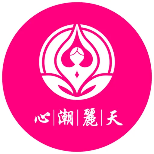 心潮麗天